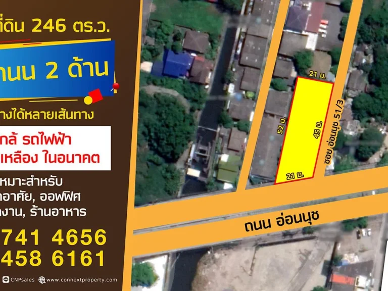 ขายที่ดิน 246 ตารางวา ติดถนน 2 ด้าน ถสุขุมวิท 77 ซอ่อนนุช 513 