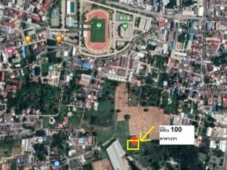 ขายที่ดิน 100 ตรวตในเมือง อเมืองขอนแก่น