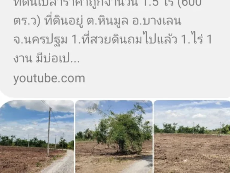 ที่ดินเปล่าน้ำไฟฟ้าพร้อมใกล้เมืองติดไทรน้อยนนทบุรี