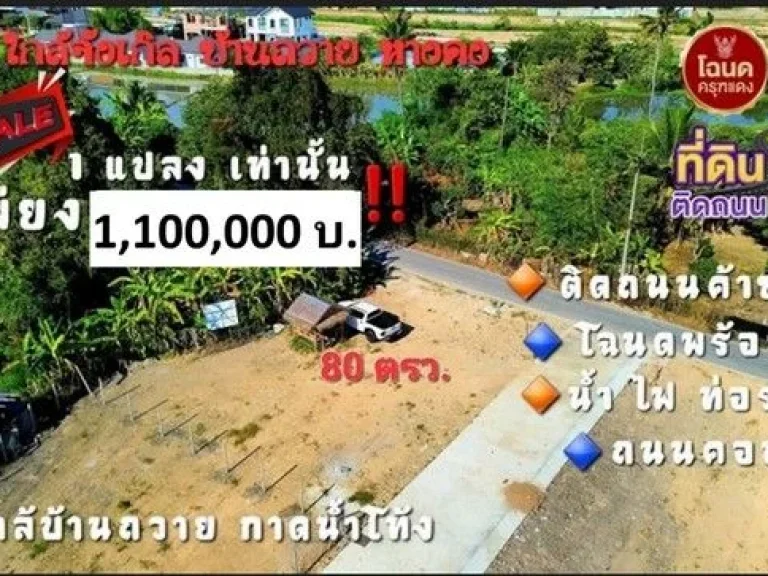 ขายที่ดิน 80ตรว 11ลบ ฟรีโอน แปลงมุม ทำเลค้าขาย