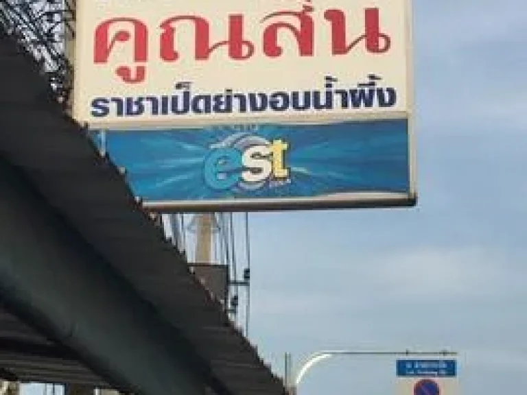 ขายที่ดินทำเลดีติดถนนใหญ่ลาดกระบัง