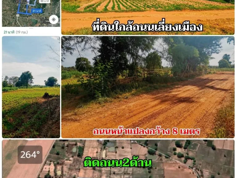 ที่ดินต่ำกว่าราคาตลาด ใกล้ถนนเลี่ยงเมือง 25-2-36ไร่