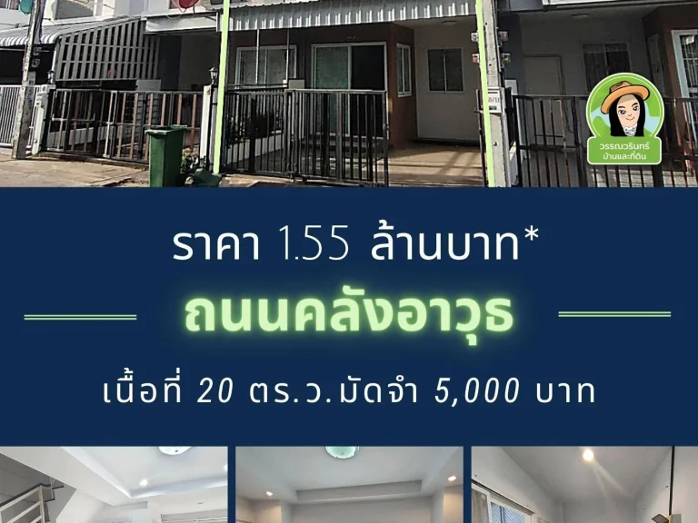 ทาวน์โฮมใจกลางเมืองอุบล ราคา 155 ล้านบาท ถนนคลังอาวุธ ขายต่ำกว่าประเมิน