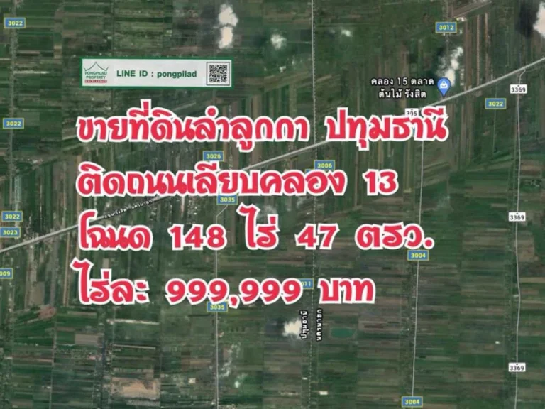 gt ขายที่ดินลำลูกกา ติดถนนเลียบคลอง 13 โฉนด 148 ไร่ 47 ตรว ไร่ละ 999999 บาท