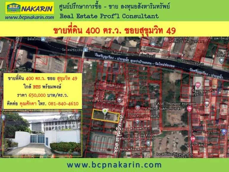 ขาย ที่ดิน เนื้อที่ 400 ตารางวา ใจกลางเมือง ซอยสุขุมวิท 49 ใกล้ BTS พร้อมพงษ์ - 000805