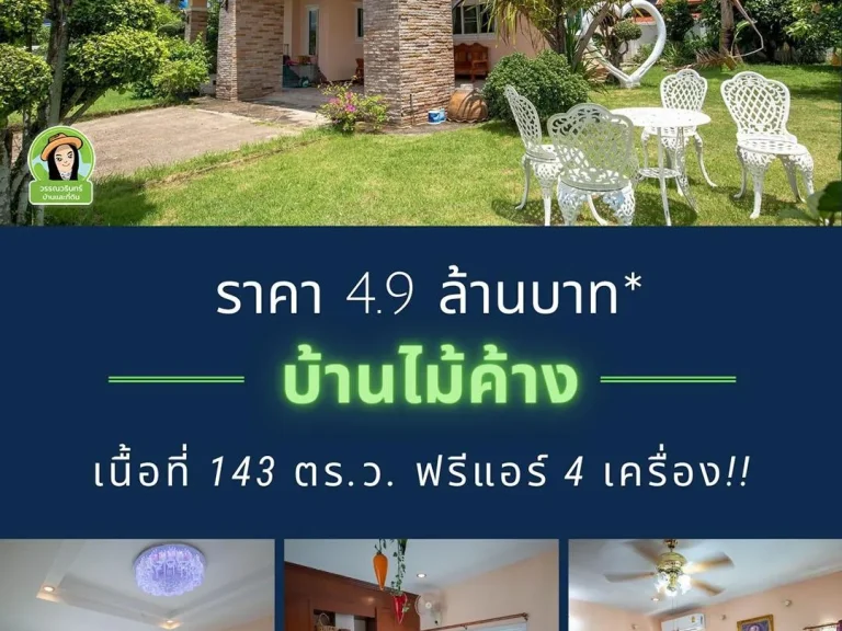 บ้านฝรั่งใกล้เจริญศรี เนื้อที่เยอะ หรูหราราคาเบาๆ 49 ล้านบาท