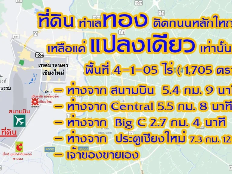 ขายที่ดินเชียงใหม่ ถนนเลียบคลองชลประทาน ทำเลทอง ติดถนนหลักใหญ่ เหลือแค่ แปลงเดียว เท่านั้น