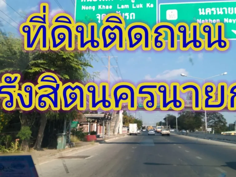 ขายที่ดิน 17 ไร่กว่า อบ้านนา จนครนายก