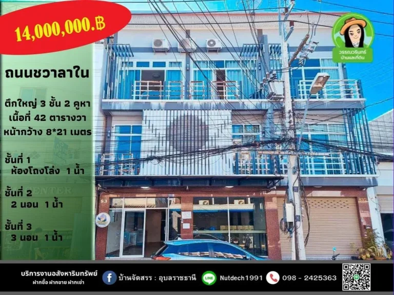 ตึกทำเลถนนชวาลาใน 3 ชั้น 2 คูหา