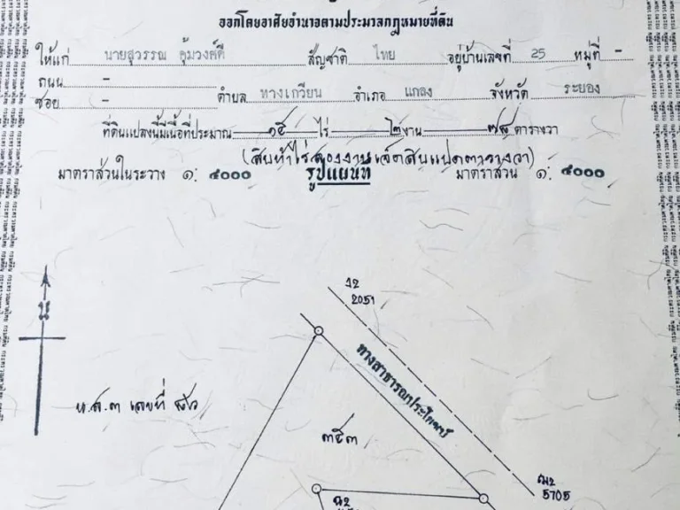 ที่ดิน15ไร่2งาน