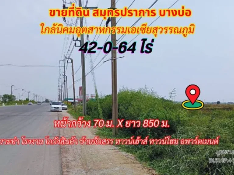 ขายที่ดินสมุทรปราการ บางบ่อ 42 ไร่ 64ตรว