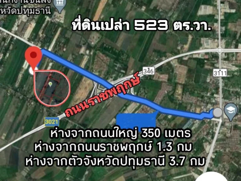 ขายที่ดินทำเลดี ใกล้ถราชพฤกษ์ 13กม ห่างจังหวัดปทุม 37กม 523ตรวา