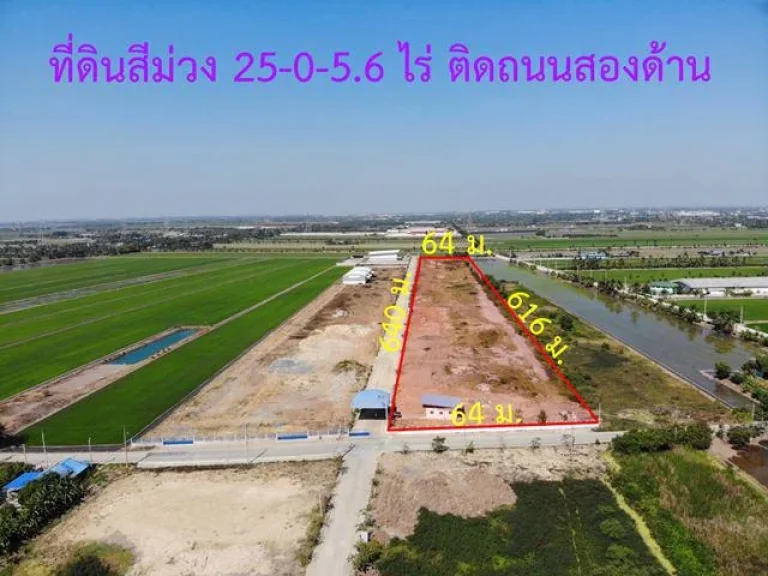 S261 ขายที่ดินสีม่วงนนทบุรี ขนาด 25 ไร่ เพียง 35 ล้านไร่ ถมแล้วพร้อมใช้งานทันที