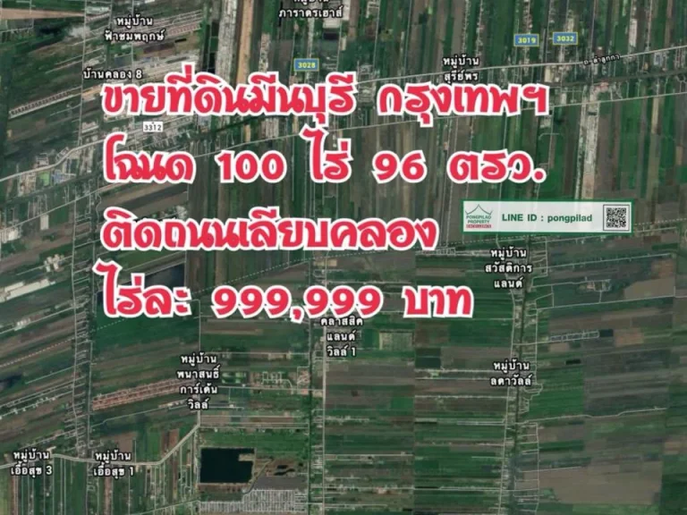 gt ขายที่ดินมีนบุรี คลองสามวา โฉนด 100 ไร่ 96 ตรว ไร่ละ 999999 บาท