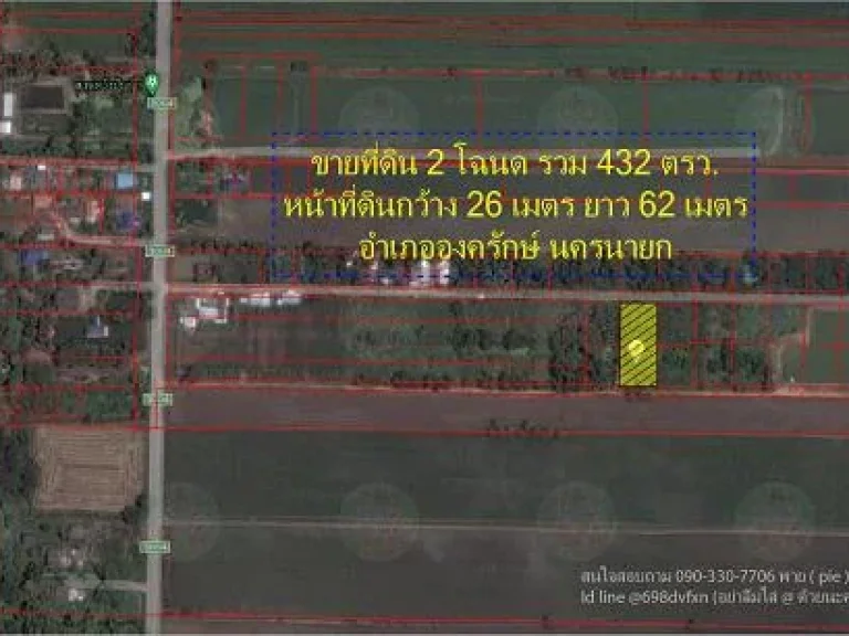 ขายที่ดิน 2 โฉนด คลอง 15 อำเภอองครักษ์ นครนายก แปลงติดกัน เนื้อที่รวม 432 ตรว ห่างจากถนนหลักเพียง 350 ม