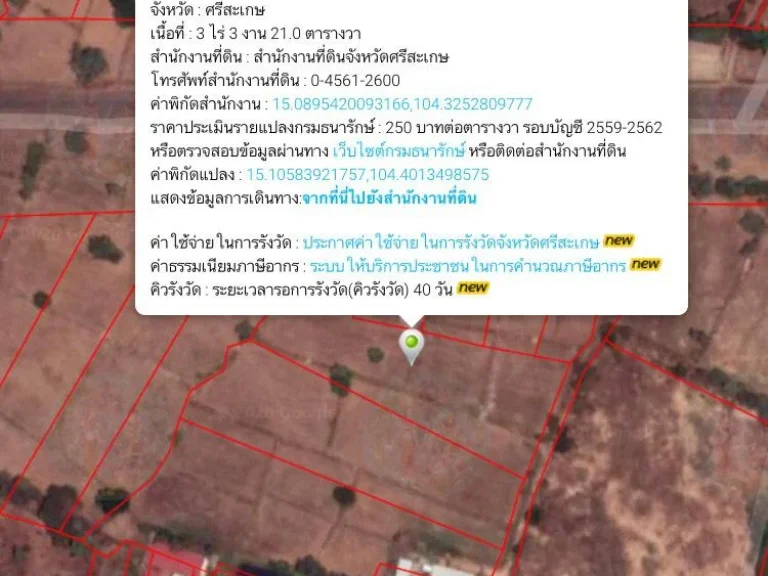 ขายที่ดินว่างเปล่า 3 ไร่ 3 งาน 21 ตรว