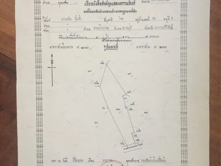 ขายที่ดิน 4 ไร่ 3งาน 10 ตรว ใกล้ทะเล