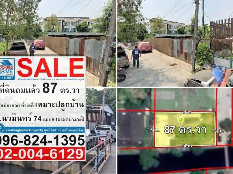 L-097 ที่ดิน 87 ตรวา ใกล้ตลาดปัฐวิกรณ์ ซนวมินทร์ 74 แยก 9-14 เขตบึงกุ่ม กรุงเทพฯ