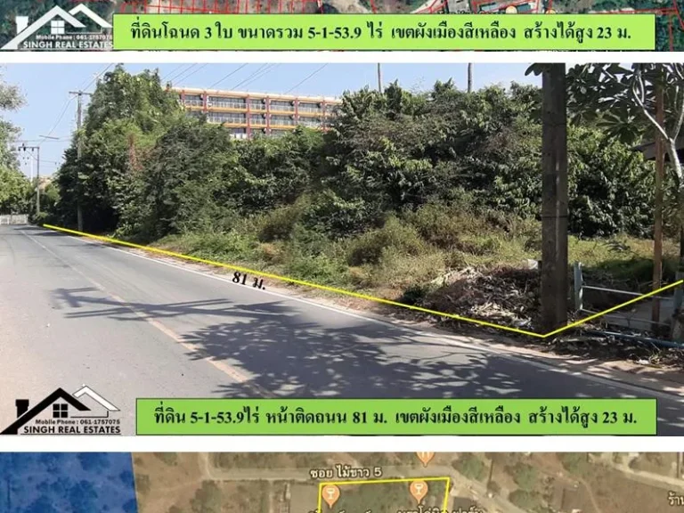 ขายที่ดิน 5-1-539ไร่ ไม้ขาว ซ5 ผังสีเหลือง