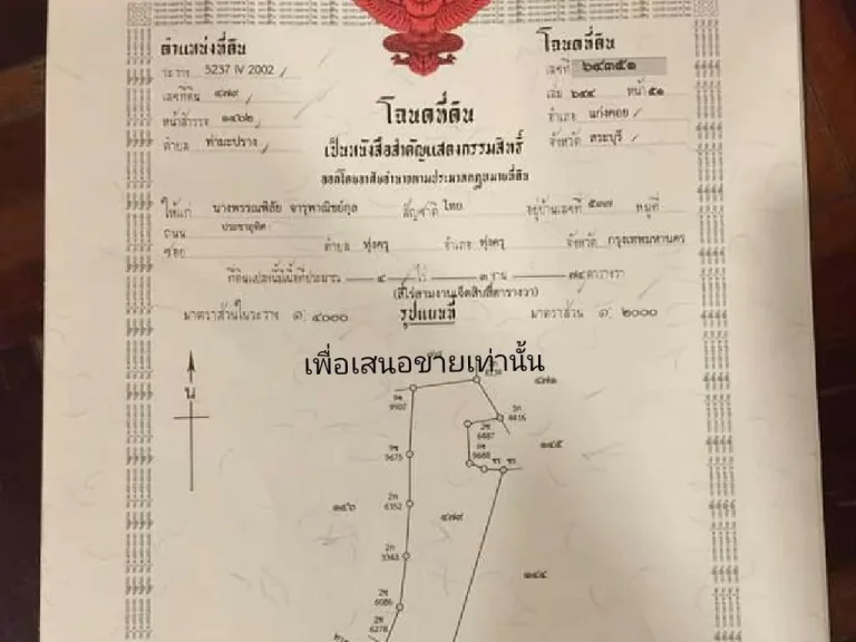 ที่ดิน จำนวน 52ไร่ๆ4ล ติดเส้นบ้านนา-แก่งคอย