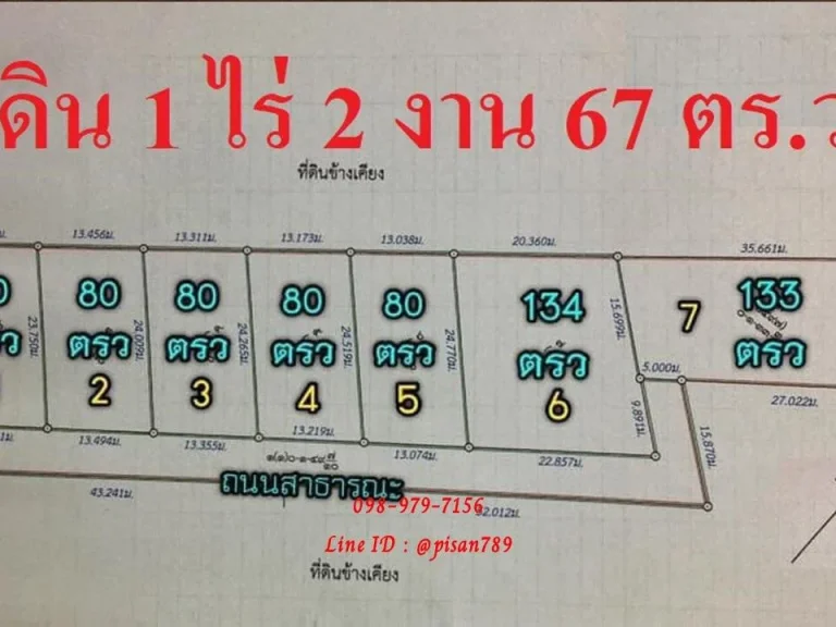 P136 ขายที่ดินหลังตลาดบ้านใหม่แปดริ้ว 80 ตารางวา ผังสีส้ม