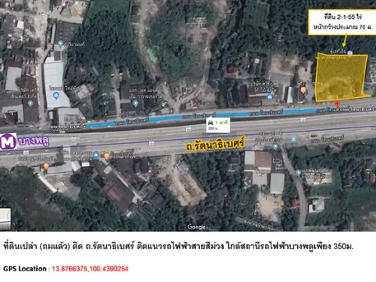 ที่ดินเปล่า ถมแล้ว 2ไร่ 1งาน 55ตรว ติด ถรัตนาธิเบศร์ ติดรถไฟฟ้าบางพลู เพียง 350ม สร้างตึกสูงได้