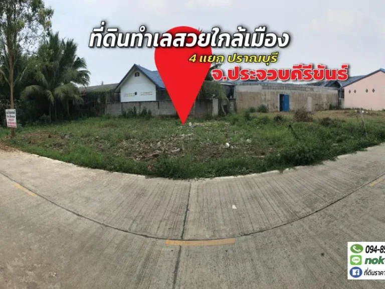 ขายที่ดินอำเภอปราณบุรี