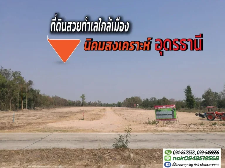 ขายที่ดินอุดร