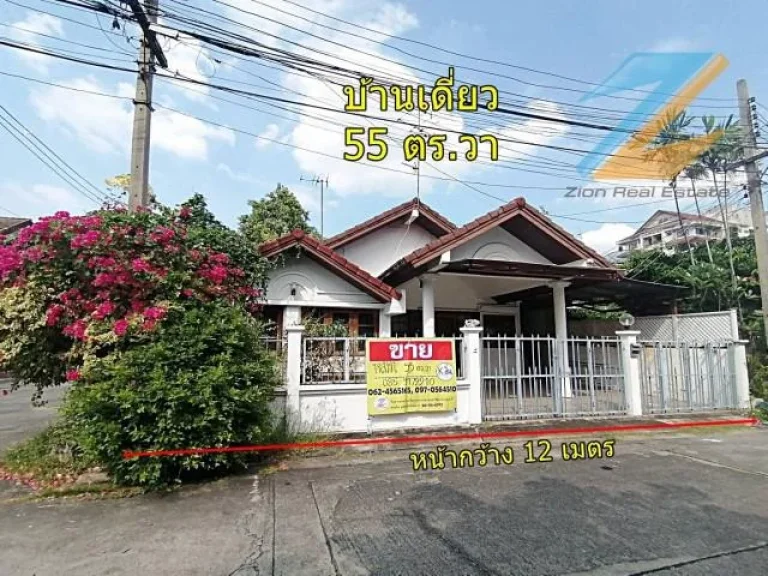 ขายบ้านเดี่ยว 55 ตรว หมู่บ้านเฟื่องฟ้า ถนนแฮปปี้แลนด์ คลองจั่น บางกะปิ