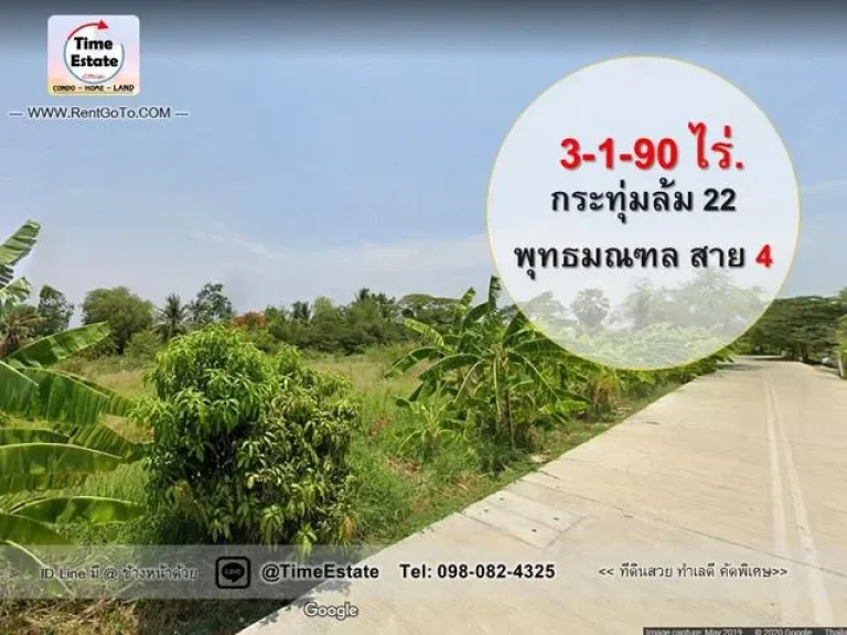 ขายที่ดิน 3 ไร่ พุทธมณฑล สาย 4 กระทุ่มล้ม 22