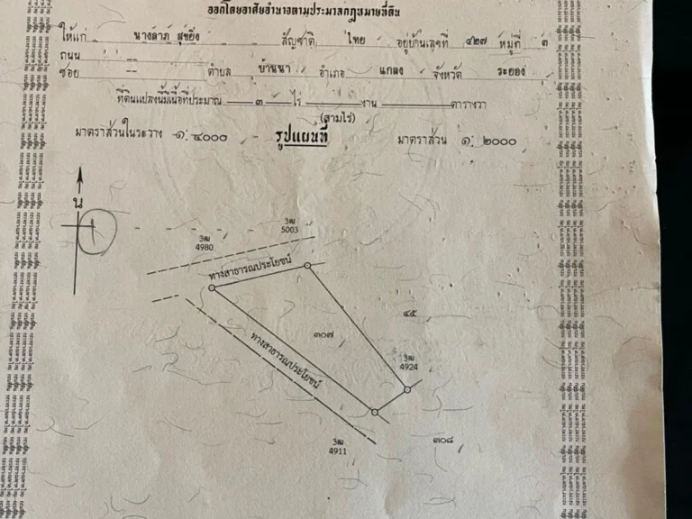 ขายที่ดิน3ไร่