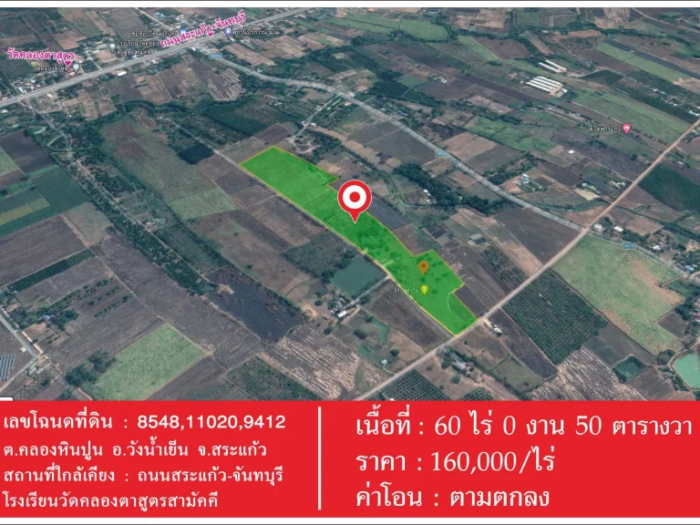 ที่ดินเพื่อการเกษตร โฉนด 60 ไร่ ราคาพิเศษวังน้ำเย็น