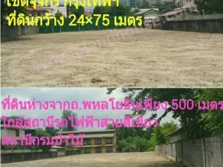 ขายที่ดิน 1 ไร่ 46 ตรว ติดถนนพหลโยธิน 47 ใกล้สถานีรถไฟฟ้าสายสีเขียวสถานีกรมป่าไม้ เขตจตุจักร กรุงเทพมหานคร