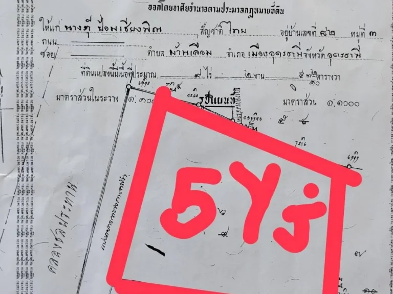 ขายที่ 5 ไร่ หน้ากว้าง 90 เมตร เลียบคลองชลประทานหลังหมู่บ้านหรรษาโฉนดครุฑแดงเลขที่โฉนด 1 8 4 8 5 ราคาไร่ล่ะ 25ล้านบาท