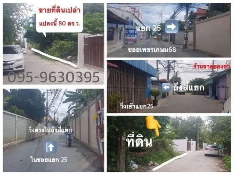 ขายที่ดินเปล่า 80 ตรว เขตภาษีเจริญ กทม