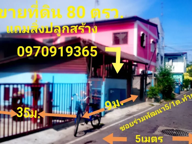 ขายที่ดิน80ตรวใกล้BTSสายลวด เมืองสมุทรปราการ