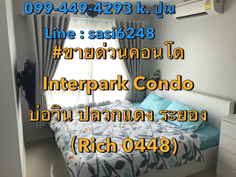 ขายด่วนถูกมาก คอนโดล้านเดียว Interpark Condo บ่อวิน ปลวกแดง ระยอง Rich0448nurse