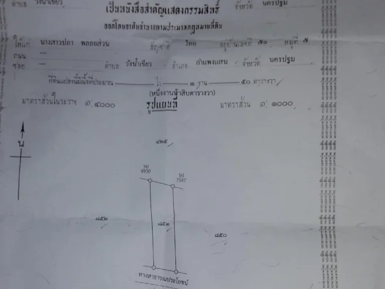 ที่ดินติดถนน