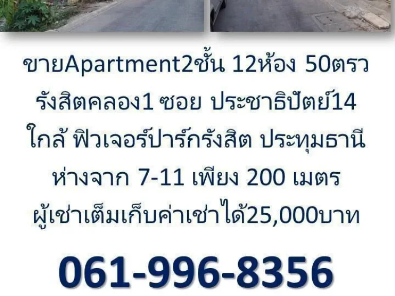 ขาย Apartment รังสิต คลองหนึ่ง สะพานแดง ซอย โรงแรม ธาราแกรนด์