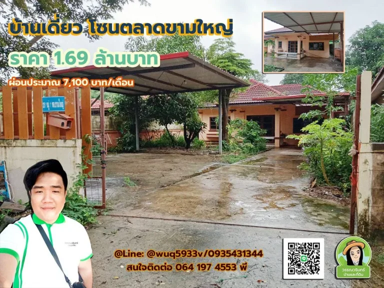 บ้านเดี่ยวร่มรื่น บ้านขามใหญ่ ราคาเพียง 169 ล้านบาทเท่านั้น