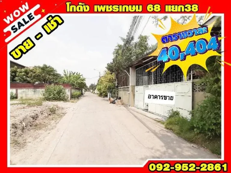 R070-226 ขาย - เช่า โกดัง ชั้นเดียว  เพชรเกษม 68 แยก38