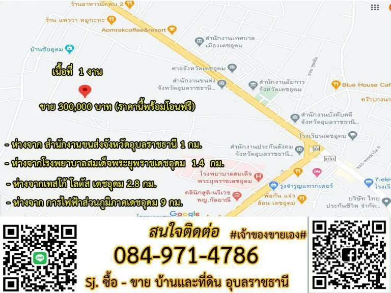 DrSomjai ที่ดินเปล่า ราคานี้พร้อมโอนฟรี เนื้อที่ 1 งาน