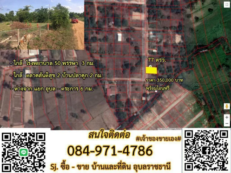 DrSomjai ที่ดินว่างเปล่า ราคานี้พร้อมโอนฟรี เนื้อที่ 77 ตรว