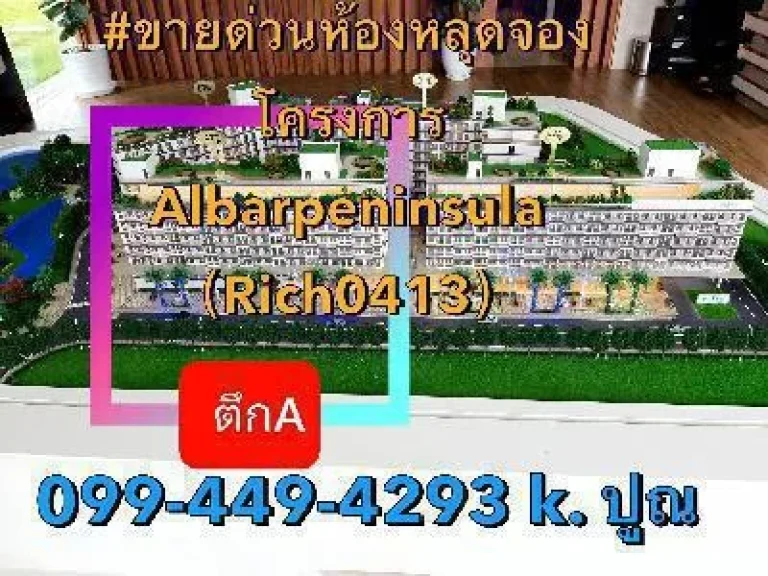 ขายด่วนห้องหลุดจอง โครงการ Albarpeninsu Pattaya ราคา 18 ล้านบาท Rich0413