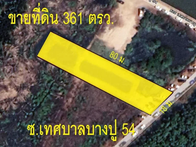 ขายที่ดินถูกกว่าราคาตลาด 361 ตรว47 M ย่านบางปู