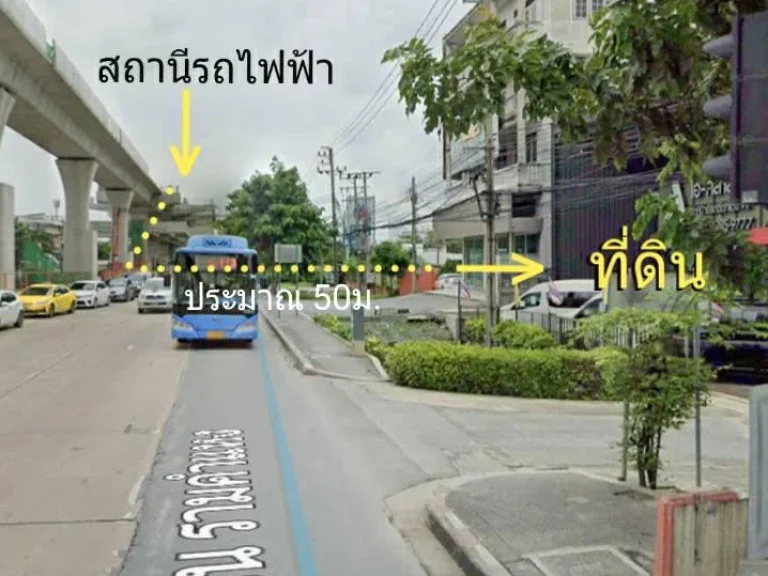 ขายที่ดินมีสิ่งปลูกสร้าง 2-0-13 ไร่ ติดถนนรามคำแหง แยกมีสทีน ด้านข้างติดถนนซอย ห่างสถานีรถไฟฟ้า 50เมตร เขตสะพานสูง กรุงเ