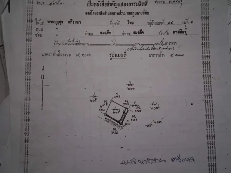 ขายที่ดินพร้อมบ้านเนื้อที่77ตารางวา ตรงข้ามที่ว่าการอำเภอสมเด็จ