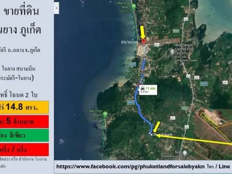 ขายที่ดิน 9 ไร่ แถว ในยาง ภูเก็ตราคาต่อไร่