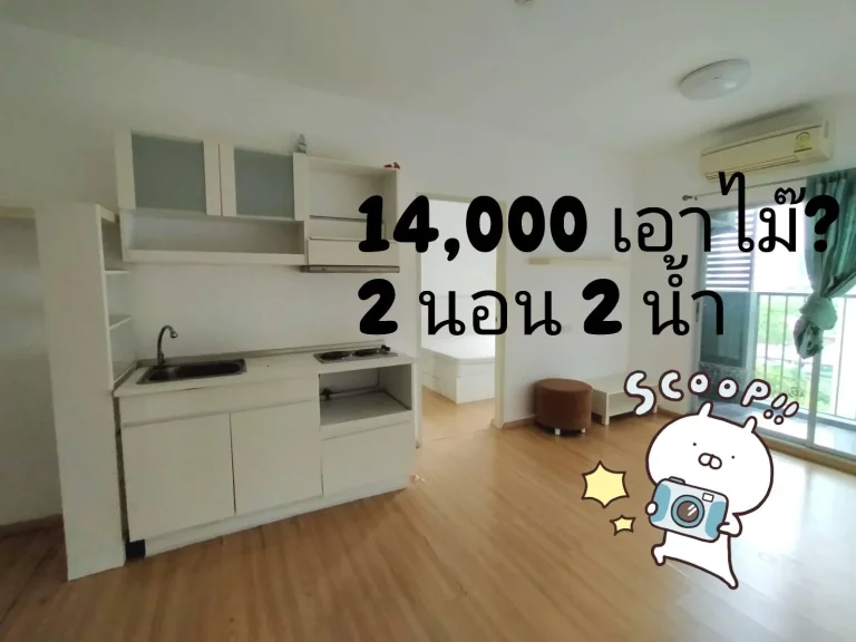 2 ห้องนอน เช่า14000 B A space asoke-ratchada