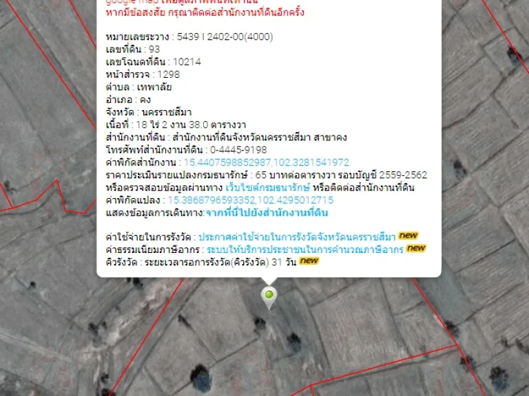 ขายที่นา 18 ไร่ ไร่ละ 120000 บาท ยกแปลง ราคาต่อรองได้